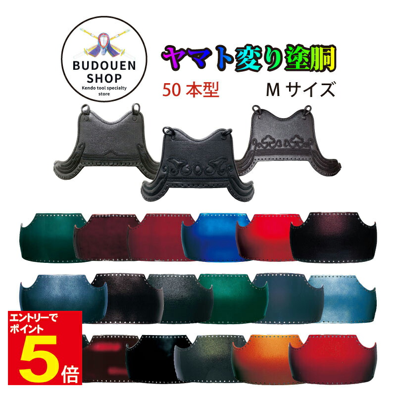 シャイニーブロンズ胴台 ヤマト変わり染胴台 大人用Mサイズ