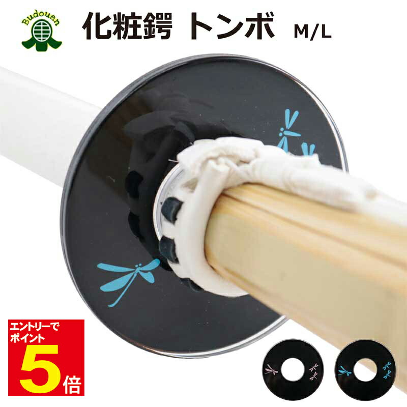 楽天市場】【期間限定☆エントリーで全品ポイント5倍】剣道 竹刀用 鍔