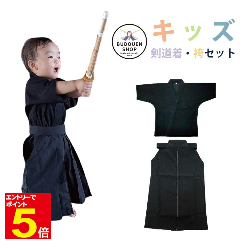 楽天市場】【松勘】剣スタ 幼児用ジャージ剣道着 上下セット 3