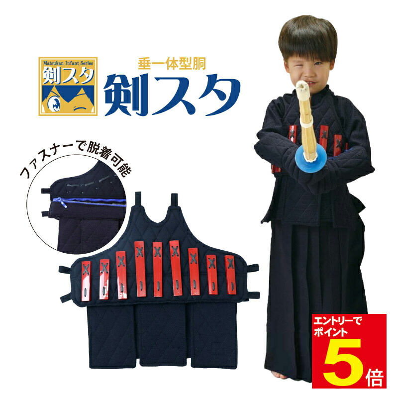 楽天市場】◇ 剣道用 赤胴 幼年用の胴 SSサイズ : リスペクト