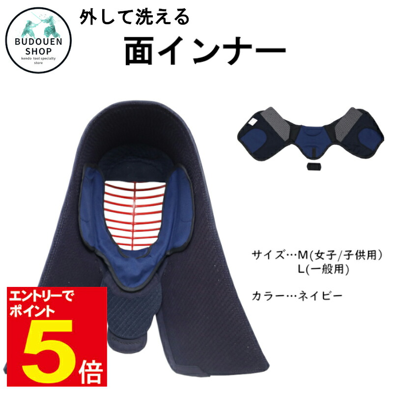 剣道 面内輪拡大器 剣道 面内輪拡大器