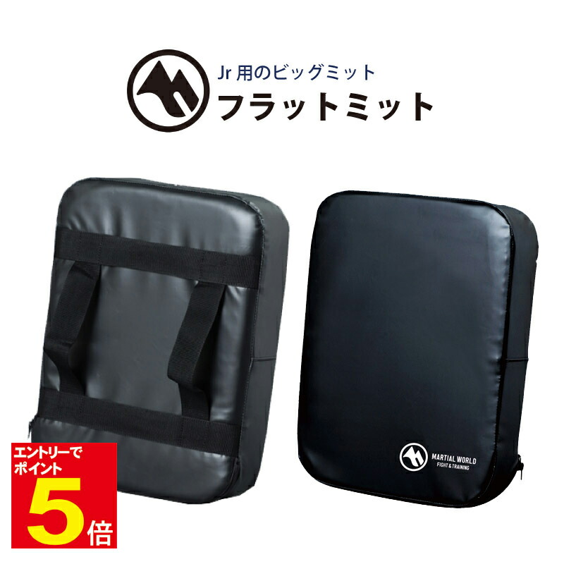 【期間限定★エントリーで全品Point5倍】マーシャルワールド フラットミット Jr.用のビッグミット 送料無料（沖縄除く） 海外よりお取り寄せ商品のため約1か月かかります 武道園