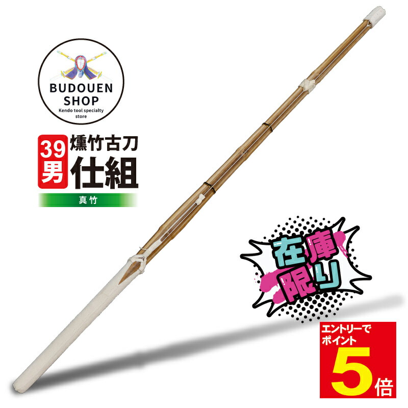楽天市場】剣道 竹刀 仕組完成品 炭化(燻竹)吟風仕組み完成竹刀