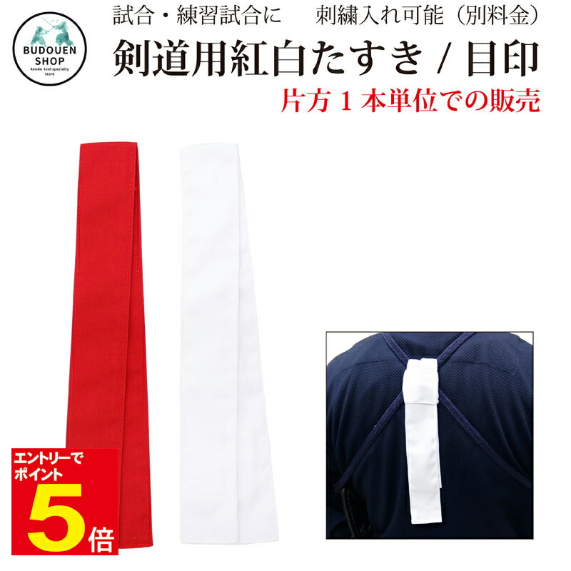 弓道　襷　オーダー用　1本¥1,200〜3,000 たすき 弓道 襷 オーダー用 1本¥1,200〜3,000 たすき