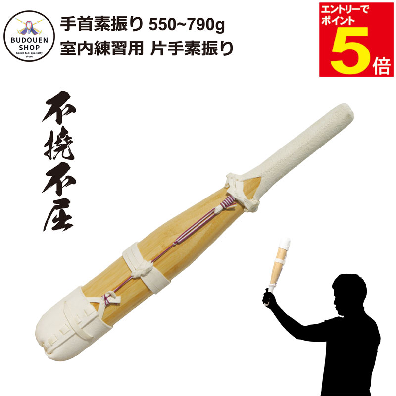 フリセン6枚合わせ　室内練習用　両手素振り　女子用 Amazon | 剣道防具コム 素振り用 竹刀 室内 フリセン 約500