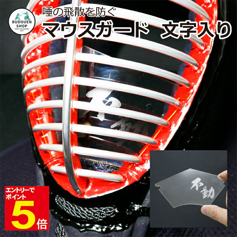 楽天市場】【期間限定☆エントリーで全品ポイント5倍】剣道 面