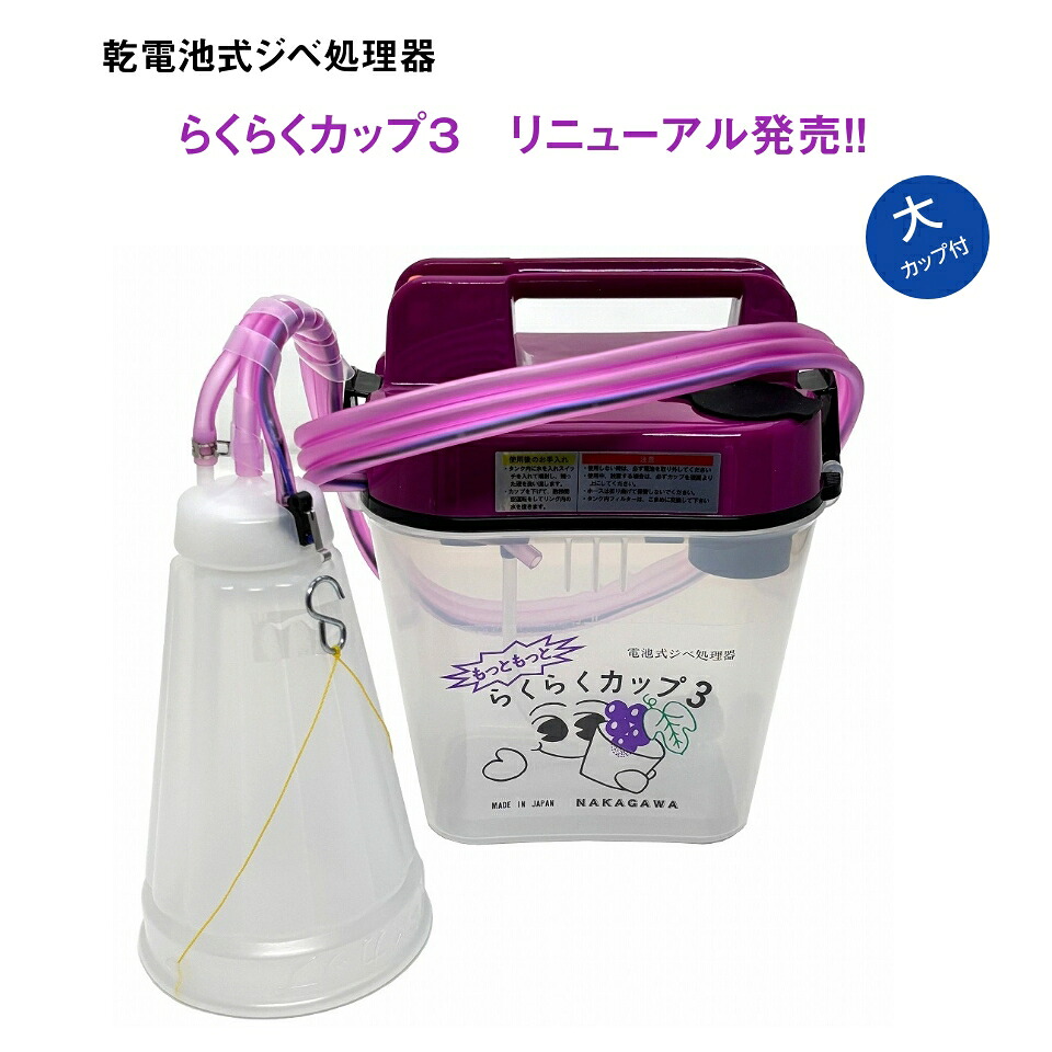 【新発売】機能もアップデート！！ らくらくカップ ３ new（大カップ付） ぶどう用ジベレリン処理機 登場！！（YYY190-002）