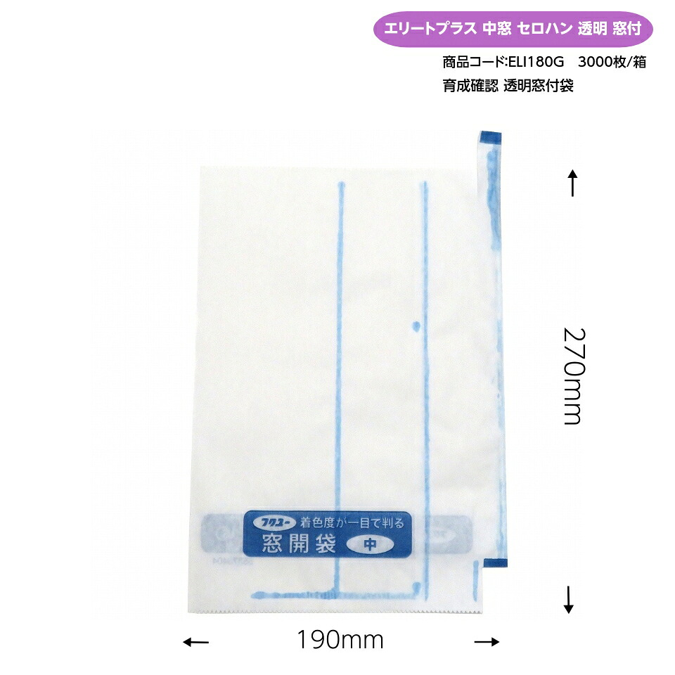 ぶどう袋 中窓 セロハン 澄み切った 窓付 3000枚/箱 190×270粍 （エリート足し加える 中窓開 止付）木の実袋 グレープ袋 窓付袋 中袋 ウラツヤツヤで！ やさしさ足し加える！ 取りつくろう！