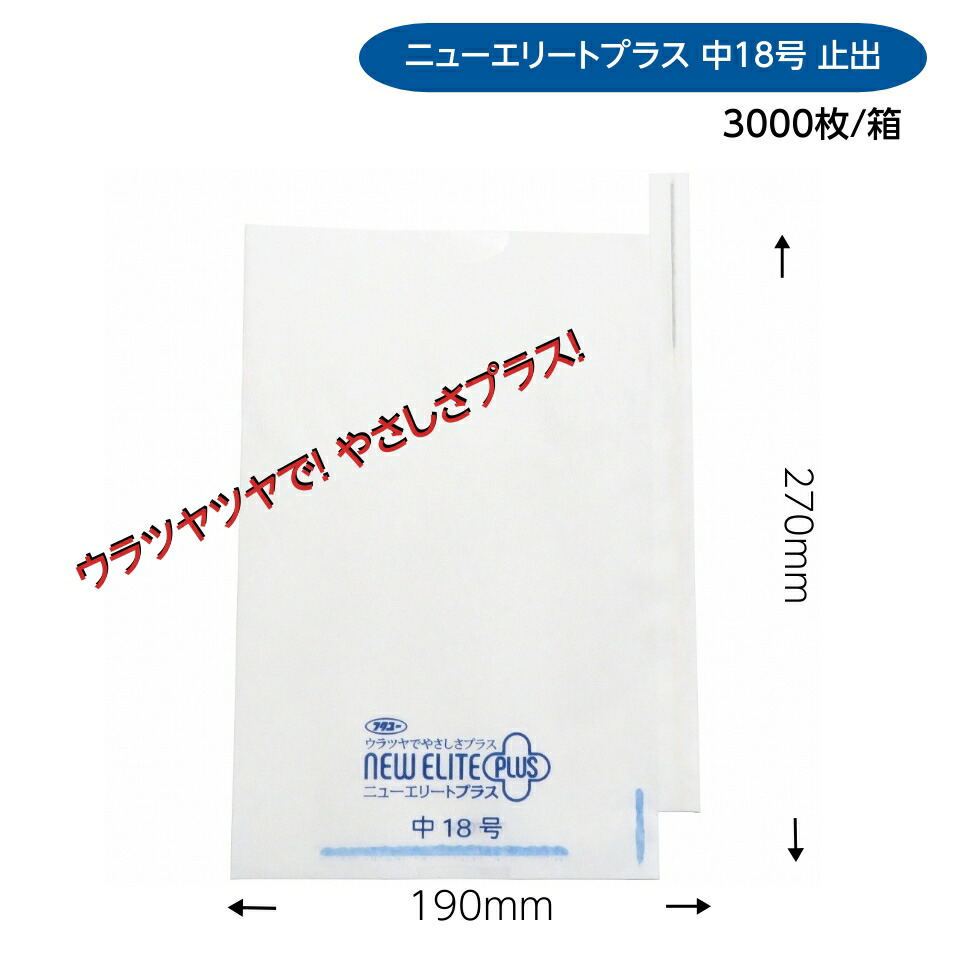 ぶどう袋 中  (ニューエリート足し加える 中) Y止付 190×270粍 3000枚/箱 ウラツヤツヤで！ やさしさ足し加える！ 取りつくろう！