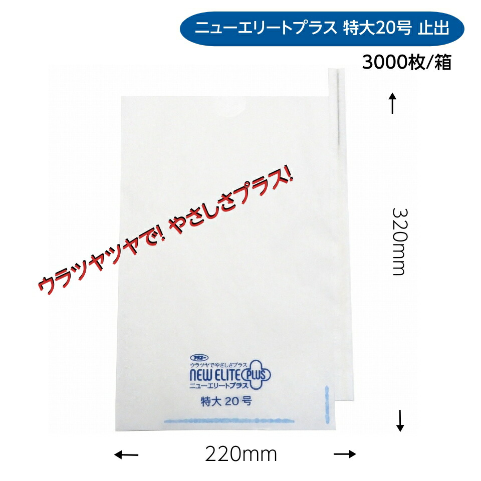 ぶどう袋 特大  (ニューエリート足し加える 特大)  Y止付 220×320粍 3000枚/箱 ウラツヤツヤで！ やさしさ足し加える！ 取りつくろう！