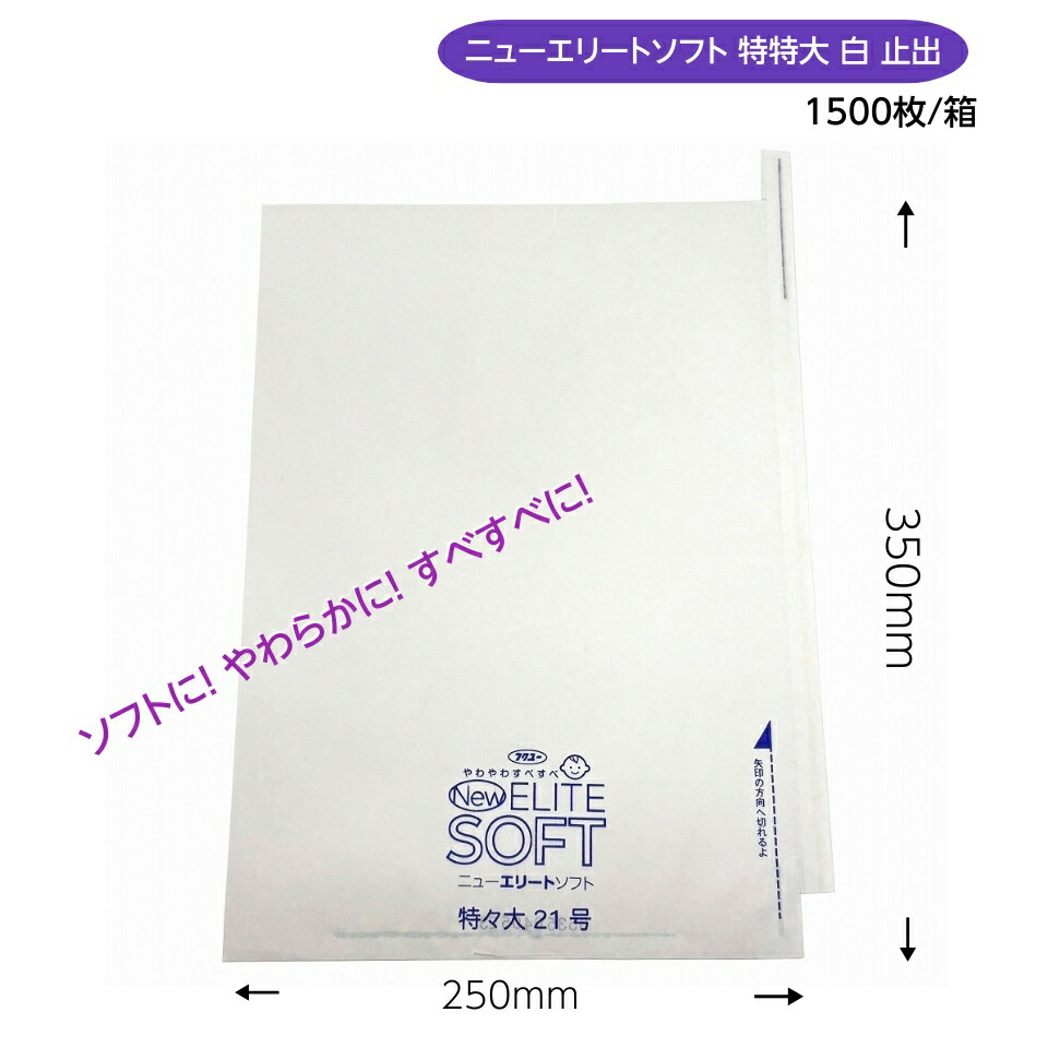ぶどう袋 超特大 （ニューエリートソフト 特特大 白） 250×350 （約１kgぶどう用）1500枚/箱 ホンブルグ帽に！ やわらかに！ 木目細かに！ 取りつくろう！