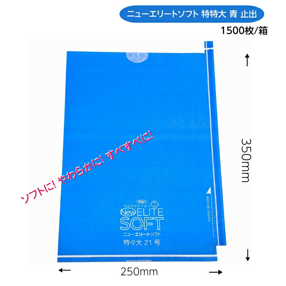 ぶどう袋 超特大 （ニューエリートソフト特特大 青） 250×350 （約１kgぶどう用）1500枚/箱 ホンブルグ帽に！ やわらかに！ 坦々たるに！取りつくろう！