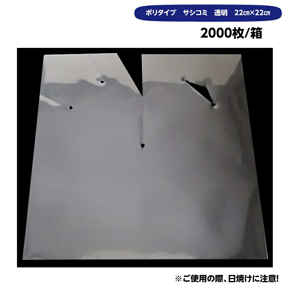 ポリ傘　22&times;22　サシコミ透明（2000枚/箱） 0.13&times;220&times;220 ぶどう傘 かさ カサ 雨除け｜葡萄館ショップ　店