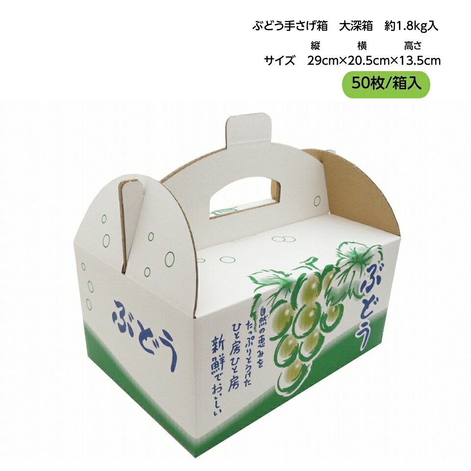 手さげ箱OT-1.5 大深箱 約1.5kg~1.8kg用（50枚入）