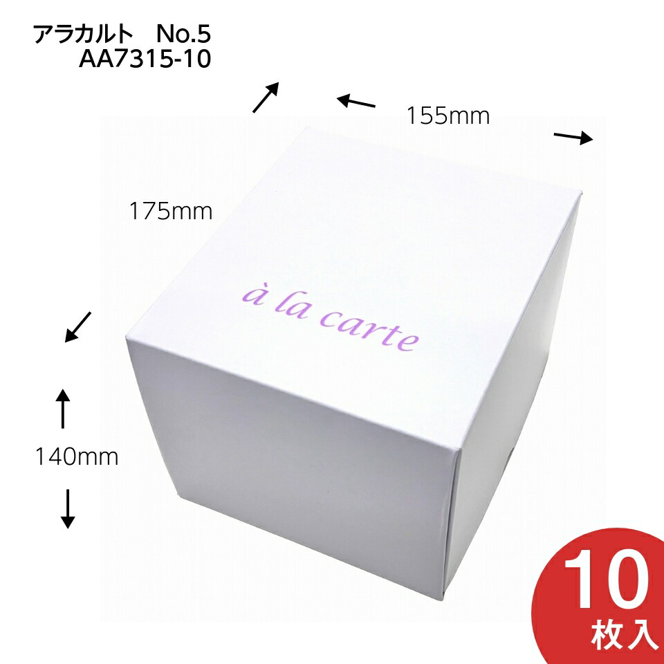 アラカルトNo.5　10枚入（AA7315-10） 1房用　白　ギフト箱（ぶどう用・マンゴー用）　　　　贈答用　化粧箱　 不織布台紙付