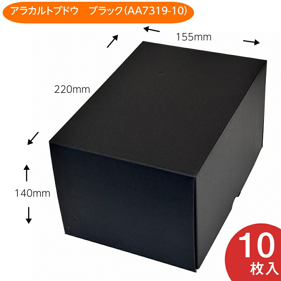 アラカルトブドウブラック　10枚入（AA7319-10）　ブドウ・シャインマスカットギフト用　　1房用　ぶどう化粧箱　果物箱　プレゼントボックス　贈答ケース　不織布貼中敷付