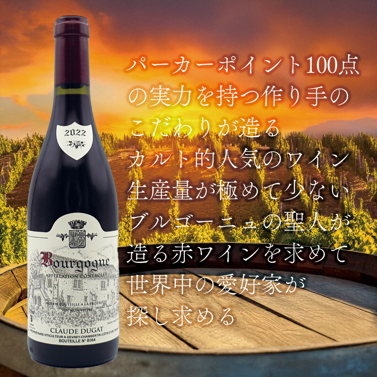 楽天市場】【クール配送】クロード・デュガ ブルゴーニュ