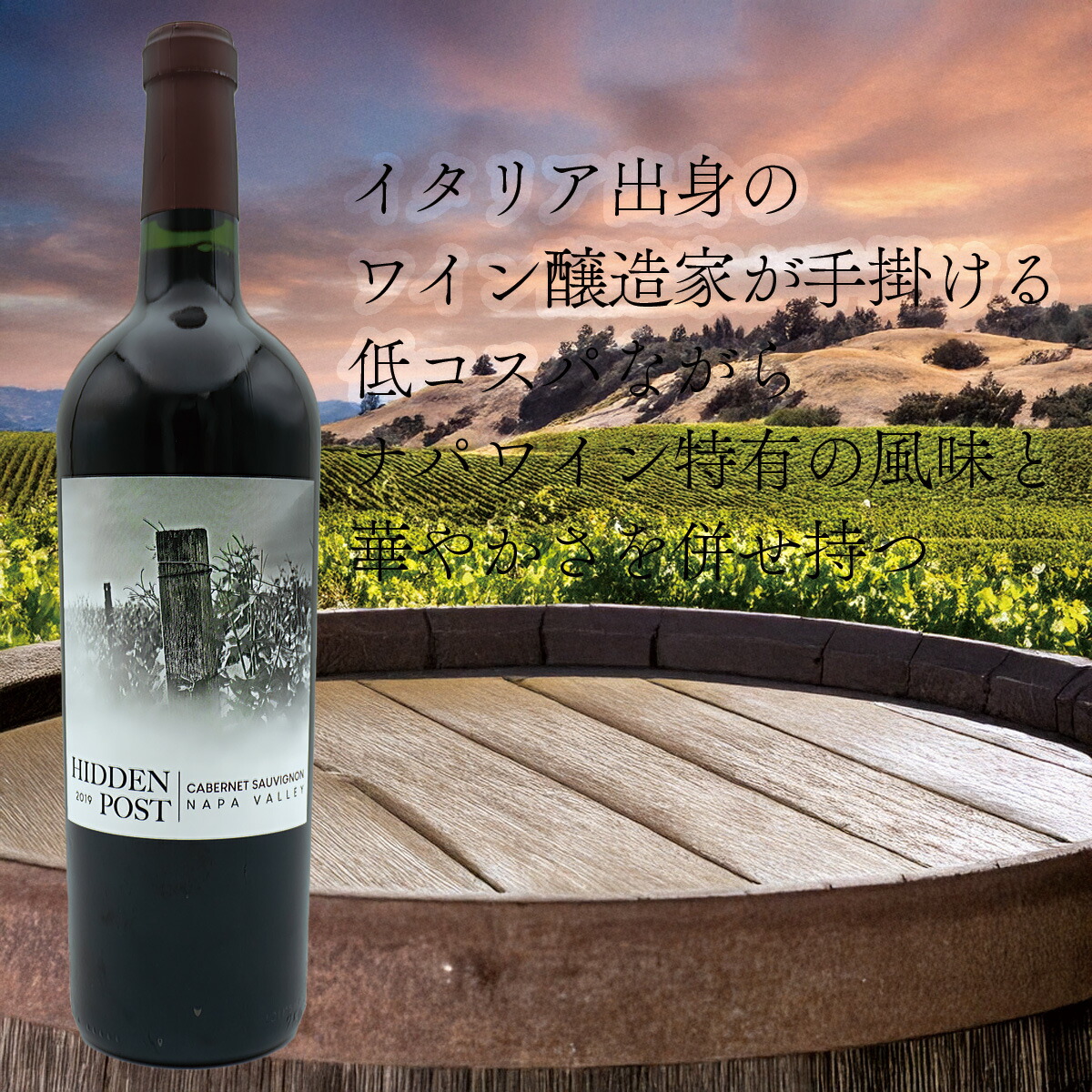 楽天市場】ヒドゥン ポスト ナパ ヴァレー カベルネ ソーヴィニヨン