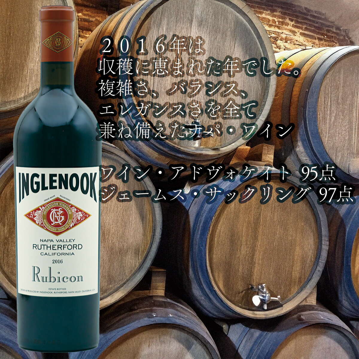 INGLENOOK Rubicon 2014赤ワイン 750ml 2014 Inglenook Rubicon - CellarTracker