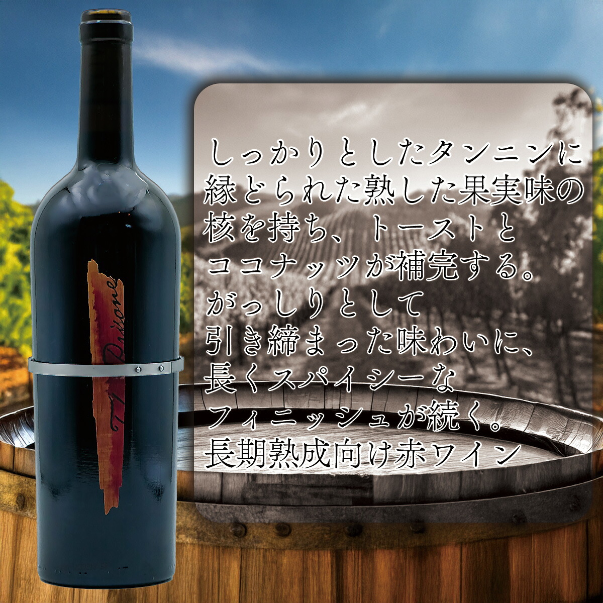 '21 スリヴァー レッド・ワイン ナパ・ヴァレー '21 SLIVER RED WINE NAPA VALLEY｜葡萄の蔵
