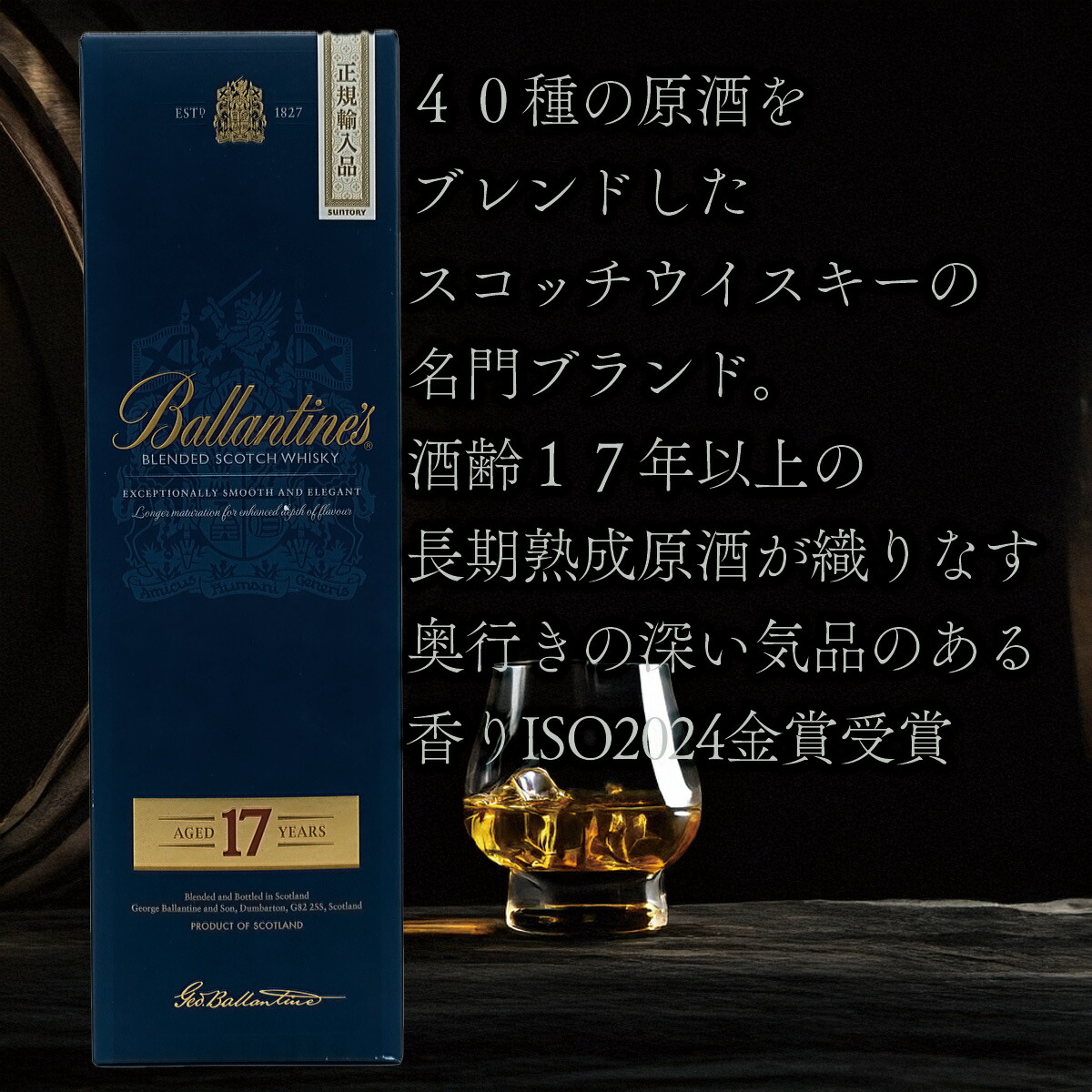 ◆ Ballantine's 17年 スコッチウイスキー ギフトボックス付き ◆ Amazon.co.jp: バランタイン 17年 トリビュートリリース 700ml