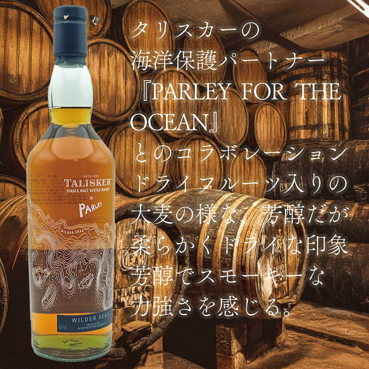楽天市場】タリスカー × パーレイ ワイルダー シーズ ウイスキー