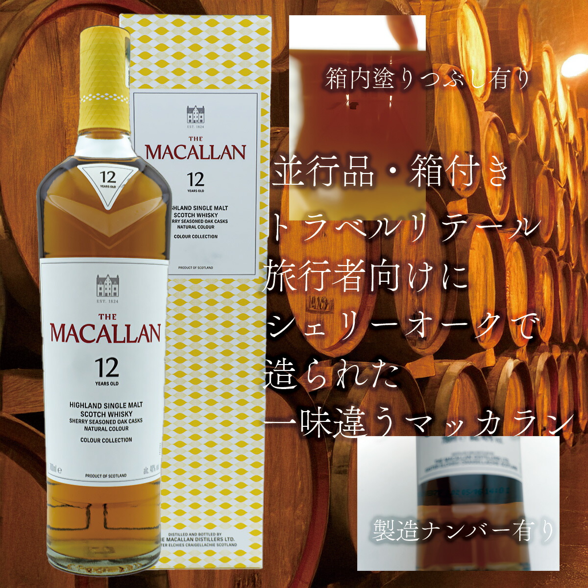 マッカラン12年 カラーコレクション 海外限定品 2本セット 新 モデルその他 - 【免税店限定】マッカラン カラー