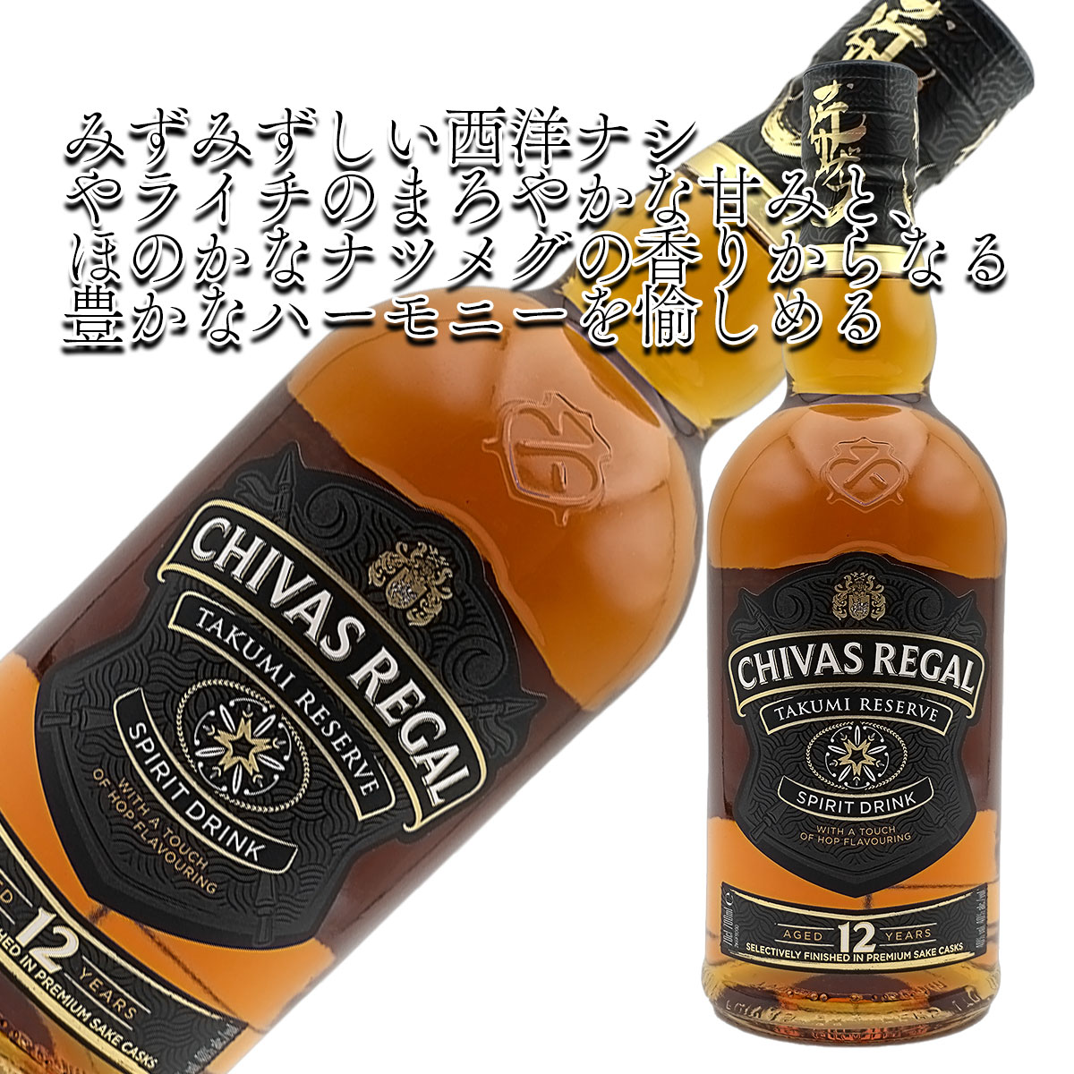 【箱付き】【２本セット】シーバス・リーガル　匠　リザーブ　12年　CHIVAS REGAL TAKUMI RESERVE 12YEARS