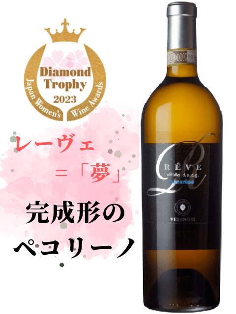 ヴェレノージ レーヴェ ペコリーノ 白ワイン イタリア マルケ 2021 750 Reve Pecorino