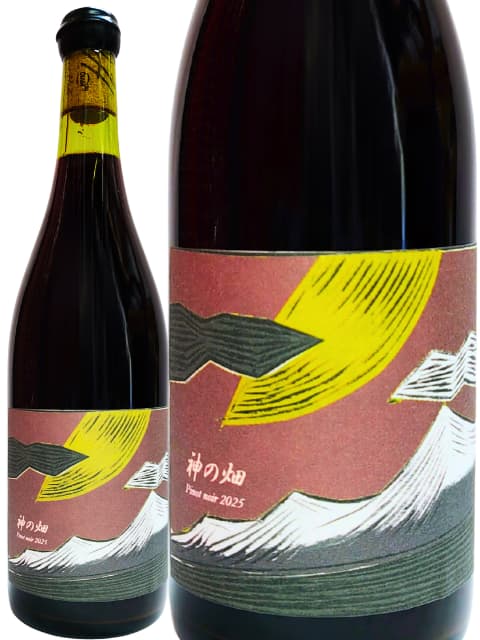ドメーヌ ヒデ 神の畑 ピノ ノワール(SO2無添加) 赤ワイン 日本 山梨県 2025 750 Domaine Hide Kaminohatake Pinot noir|世界のワイン葡萄屋