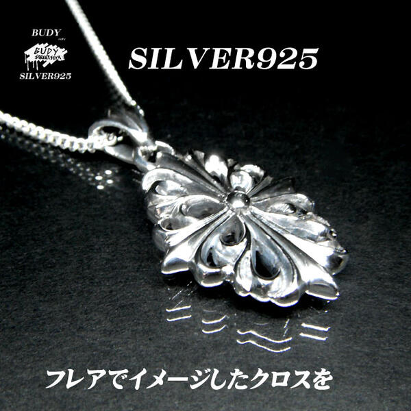 バディシルバーアクセサリー シルバー925 クロス アラベスク フレア ゆり ゴシック調 両面立体 大きなサイズ ネックレスペンダントトップ 5-712|シルバーショップバディ