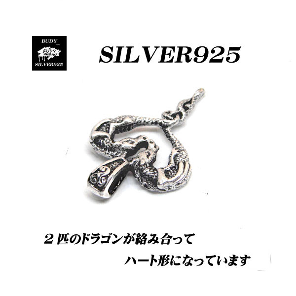 楽天市場 バディ シルバーアクセサリー シルバー925 ドラゴン ハート 龍 ネックレスペンダントトップ 実店舗のあるお店 シルバー ショップバディ 5 151 シルバーショップバディ