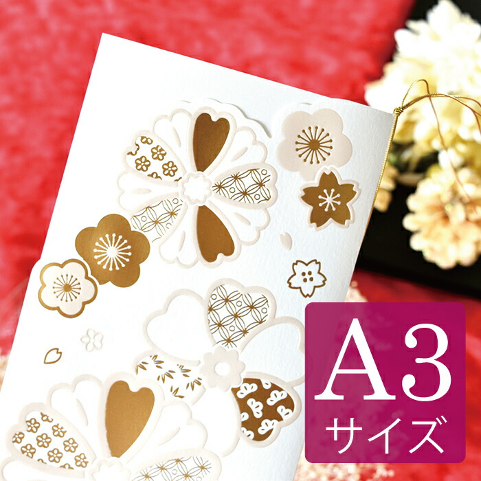結婚式 席次表 和風 手作り キット A3 手作りセット 中紙付台紙 台紙 印刷 おすすめ 高級感 和 大人 和婚 席順表 披露宴 用紙 神社 A3 ホワイト 梅 和モダン 花 祝賀会 式典 ランキングtop10
