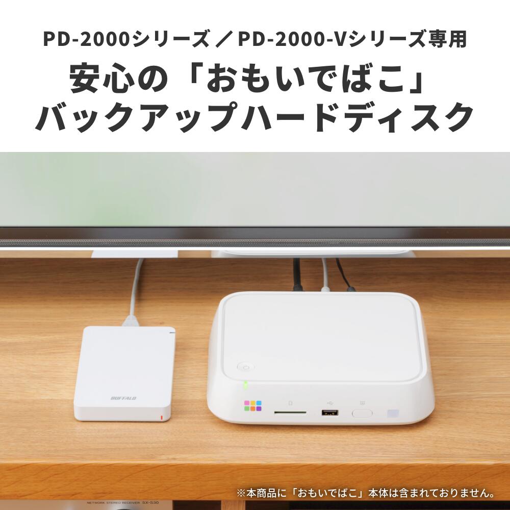 おもいでばこ バックアップキット 2TB 4TB バッファロー PC/タブレット