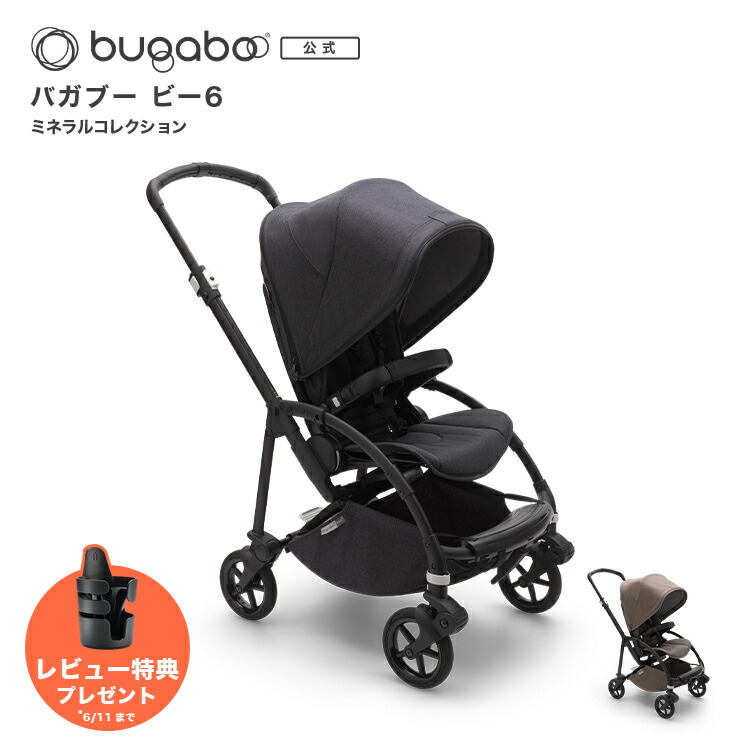 ベビーカー本体 正規品質保証 Bee6 本体セット 2色 Bugaboo コンプリート ミネラル ビー6 バガブー 3年保証 P5倍 カップホルダープレゼント 公式 ビーシックス バギー バガブービー6 コンパクト B型 A型 Ab型 両対面式 赤ちゃん 新生児 ベビーカー Www