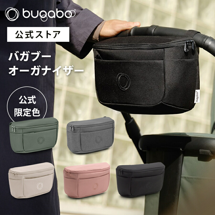 【新品未開封】Bugaboo x Konges Sløjd オーガナイザー 新品未開封】Bugaboo x Konges Sløjd オーガナイザー 新品未開封