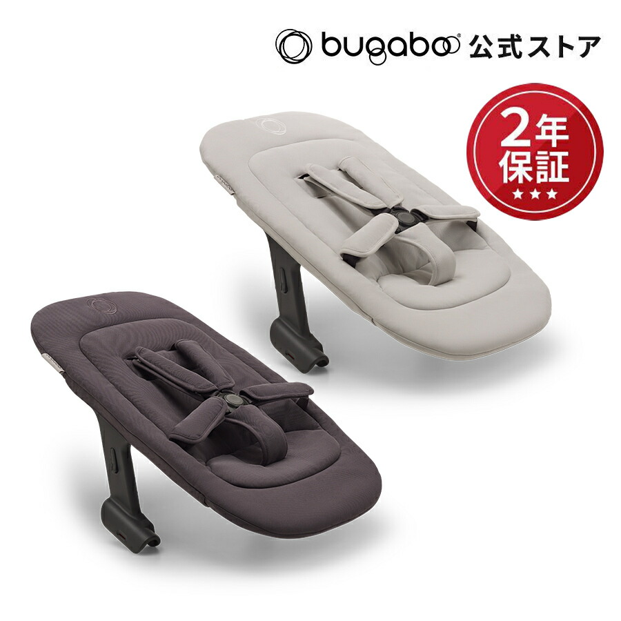 バガブー ハイチェア ジラフ ベビーセット＋クッション bugaboo 公式 バガブー ジラフ Giraffe チェア ベビーセット