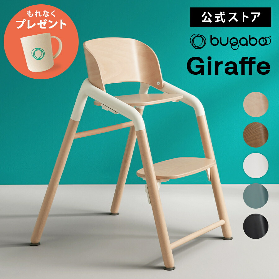 楽天市場】【公式】 バガブー ジラフ ジュニアピロー bugaboo Giraffe