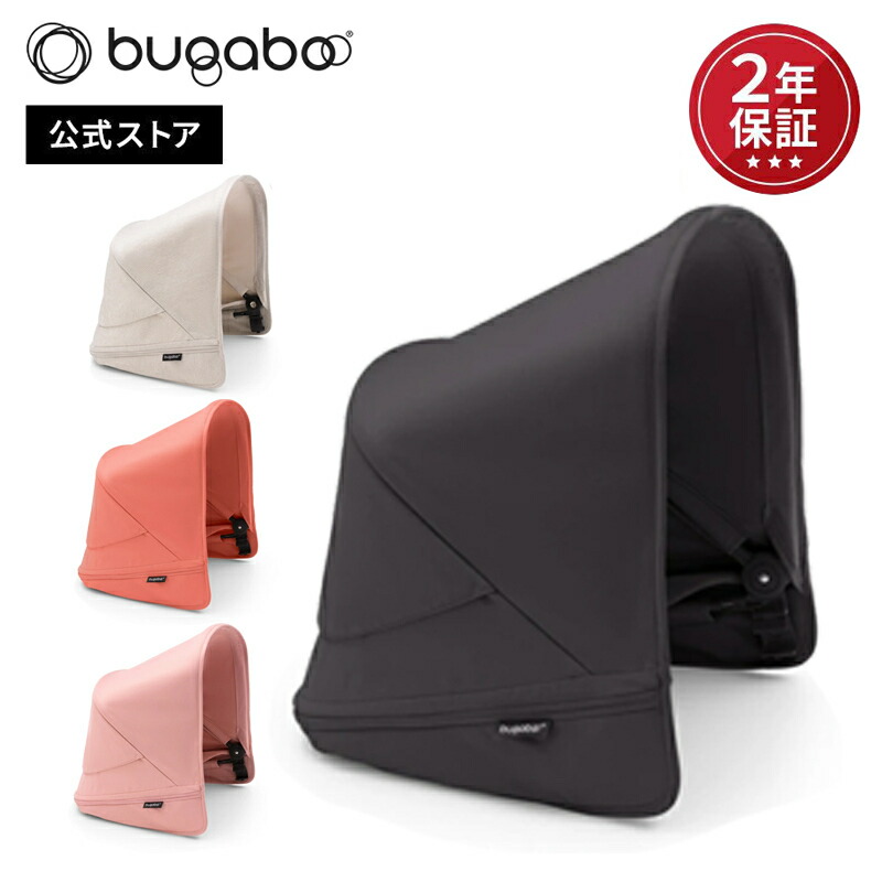【堅苦しさ】 バガブードンキー5 サンキャノピー Bugaboo Donkey5 キャノピー 日よけ 目かくし 乳母車用付属物 ドン手当たり 夏 夏用付属物 バガブー 乳母車 付属物