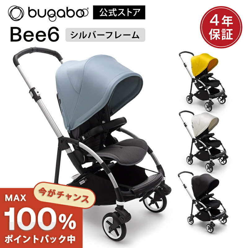 Bagaboo bee6 バガブー ベビーカー レインカバー/カップホルダー付 Bagaboo bee6 バガブー ベビーカー レインカバー/カップホルダー