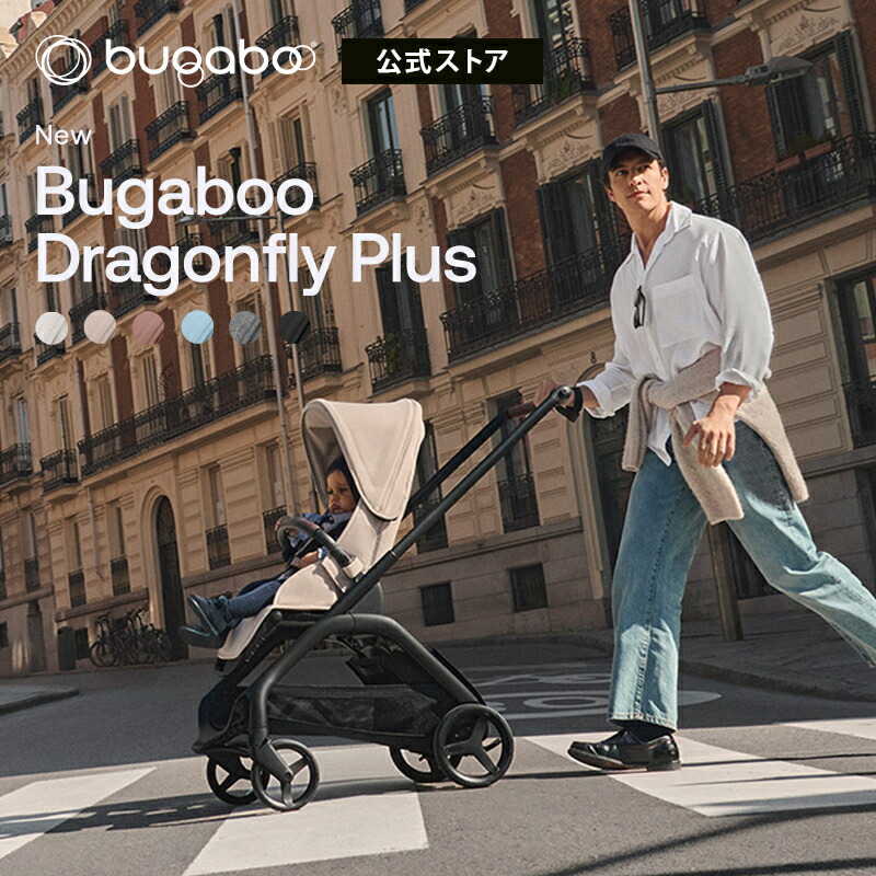 6/2発売 【堅苦しさ】 bugaboo バガブー 火竜飛球 つけ加える 軍事基地 サンキャノピー コンプリートセット Bugaboo dragonfly Plus 4年引きうける 乳母車 a型 新生児 乳飲み子 両御目にかかる式 AB型 A型乳母車 パウダーコンパクト ワンタッチ
