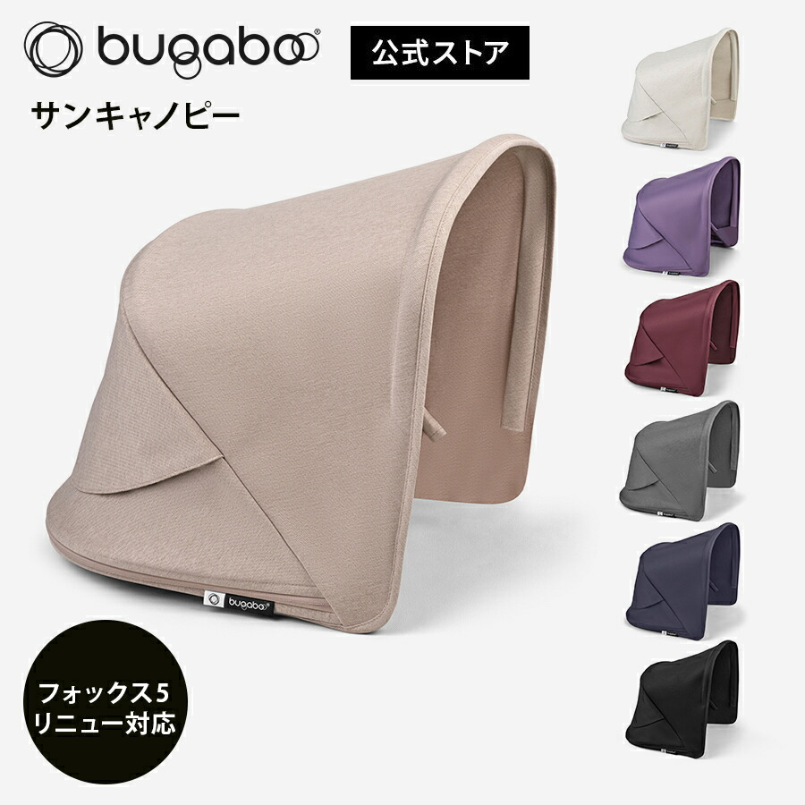 sway✴︎未使用】bugabooバガブービー5 ブリージーサンキャノピー 楽天市場】【公式】バガブー ビー ブリージーサンキャノピー