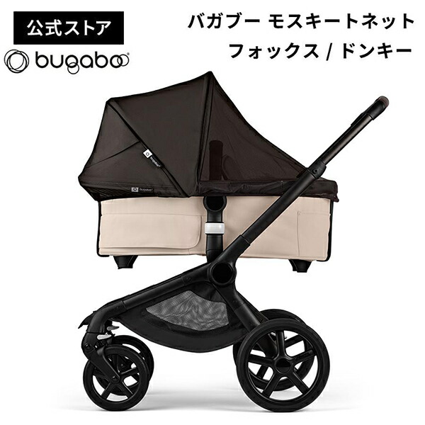 バガブービー6 付属品多数⭐︎ミネラルコレクション bugaboo 公式 バガブー ビー6 ミネラルコレクション Bee6 4年保証
