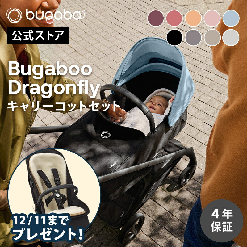 楽天市場】【公式】 バガブー ビー6 キャリーコット コンプリート
