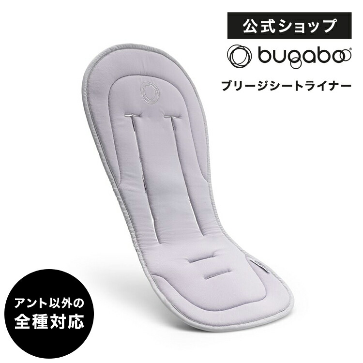 公式 バガブー ブリージーシートライナー ミスティグレー ベビーカー用品 Bugaboo ベビーカー 新生児 赤ちゃん おしゃれ ベビー 乳母車 ベイビー おしゃれ おすすめ 出産祝い 1歳 0歳 乳母車 2歳 バギー 通気性 おでかけ プレゼント ベビーバギー シートライナー