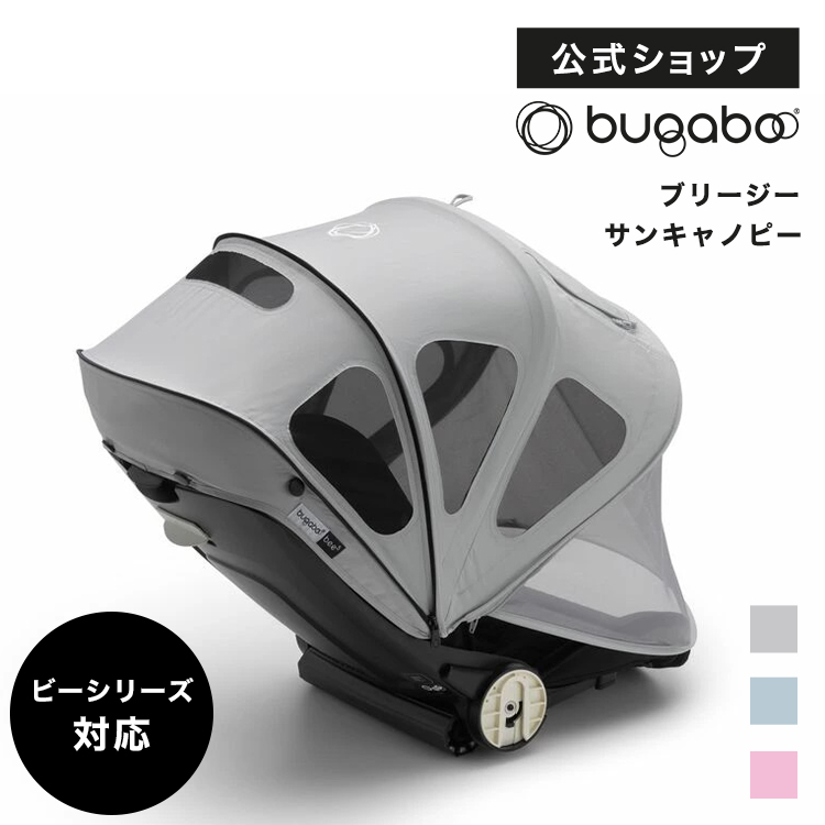 楽天市場】公式 バガブー ビー6 サンキャノピー 5色｜Bugaboo Bee6