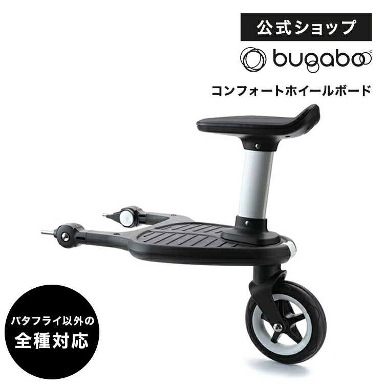 楽天市場】【公式4年保証】 バガブー バタフライ コンプリートセット(3色) ｜Bugaboo Butterfly バガブーバタフライ ベビーカー  バギー 赤ちゃん B型 軽量 コンパクト 折りたたみ 日よけ リクライニング 海外 おすすめ 22kgまで : バガブー公式オンラインストア