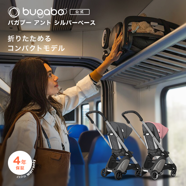 BUGABOO ANT (バガブー アント) レインカバー付き | www.engimov.pt