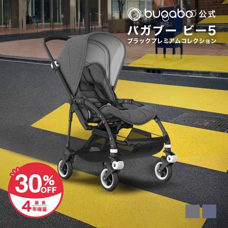 超美品☆バガブービー5 bugaboo bee5 choicemedpgh.com