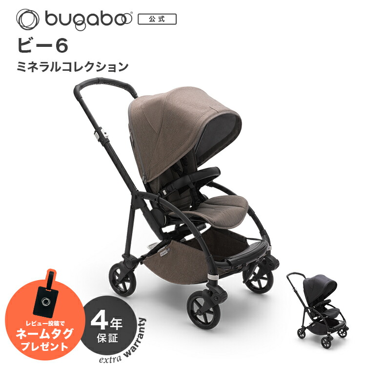 楽天市場】【公式】バガブー ビー5 ブラックベース｜Bugaboo Bee5 ビーファイブ ベビーカー 新生児 赤ちゃん ベビー ベイビー 両対面式  4輪ベビーカー リクライニング AB型 A型 B型 おしゃれ コンパクト 出産祝い バガブービー5 バギー ベビーバギー 乳母車 0歳 1歳 2歳  ...